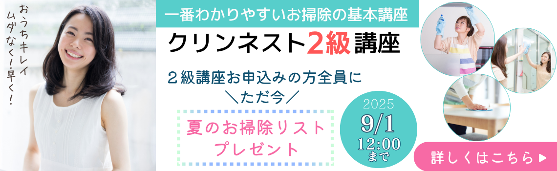 整理収納アドバイザー2級